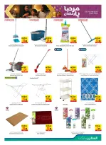 عروض سفير الإمارات من 22 حتى 28 يناير 2026 عروض مرحبا يا رمضان