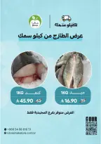 Offres Aliments Mazaya Arabie Saoudite de 21 à 27 janvier 2026 Offres Ramadan