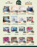 Ramez Markets Oman Offers from 22 January to 4 February 2026 Ramez's season of goodness is different