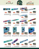 Ramez Markets Oman Offers from 22 January to 4 February 2026 Ramez's season of goodness is different