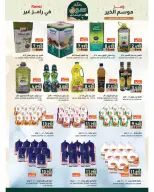 Ramez Markets Oman Offers from 22 January to 4 February 2026 Ramez's season of goodness is different