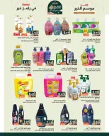 Ramez Markets Oman Offers from 22 January to 4 February 2026 Ramez's season of goodness is different