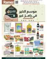 Ramez Markets Oman Offers from 22 January to 4 February 2026 Ramez's season of goodness is different