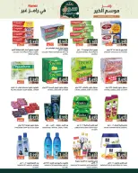 Ramez Markets Oman Offers from 22 January to 4 February 2026 Ramez's season of goodness is different