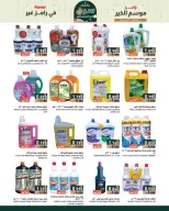 Ramez Markets Oman Offers from 22 January to 4 February 2026 Ramez's season of goodness is different