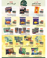 Ramez Markets Oman Offers from 22 January to 4 February 2026 Ramez's season of goodness is different