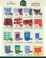 Ramez Markets Oman Offers from 22 January to 4 February 2026 Ramez's season of goodness is different