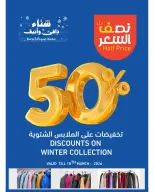 Ramez Markets Oman Offers from 22 January to 4 February 2026 Ramez's season of goodness is different