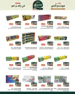 Ramez Markets Oman Offers from 22 January to 4 February 2026 Ramez's season of goodness is different