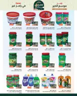 Ramez Markets Oman Offers from 22 January to 4 February 2026 Ramez's season of goodness is different