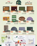 Ramez Markets Oman Offers from 22 January to 4 February 2026 Ramez's season of goodness is different