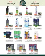 Ramez Markets Oman Offers from 22 January to 4 February 2026 Ramez's season of goodness is different