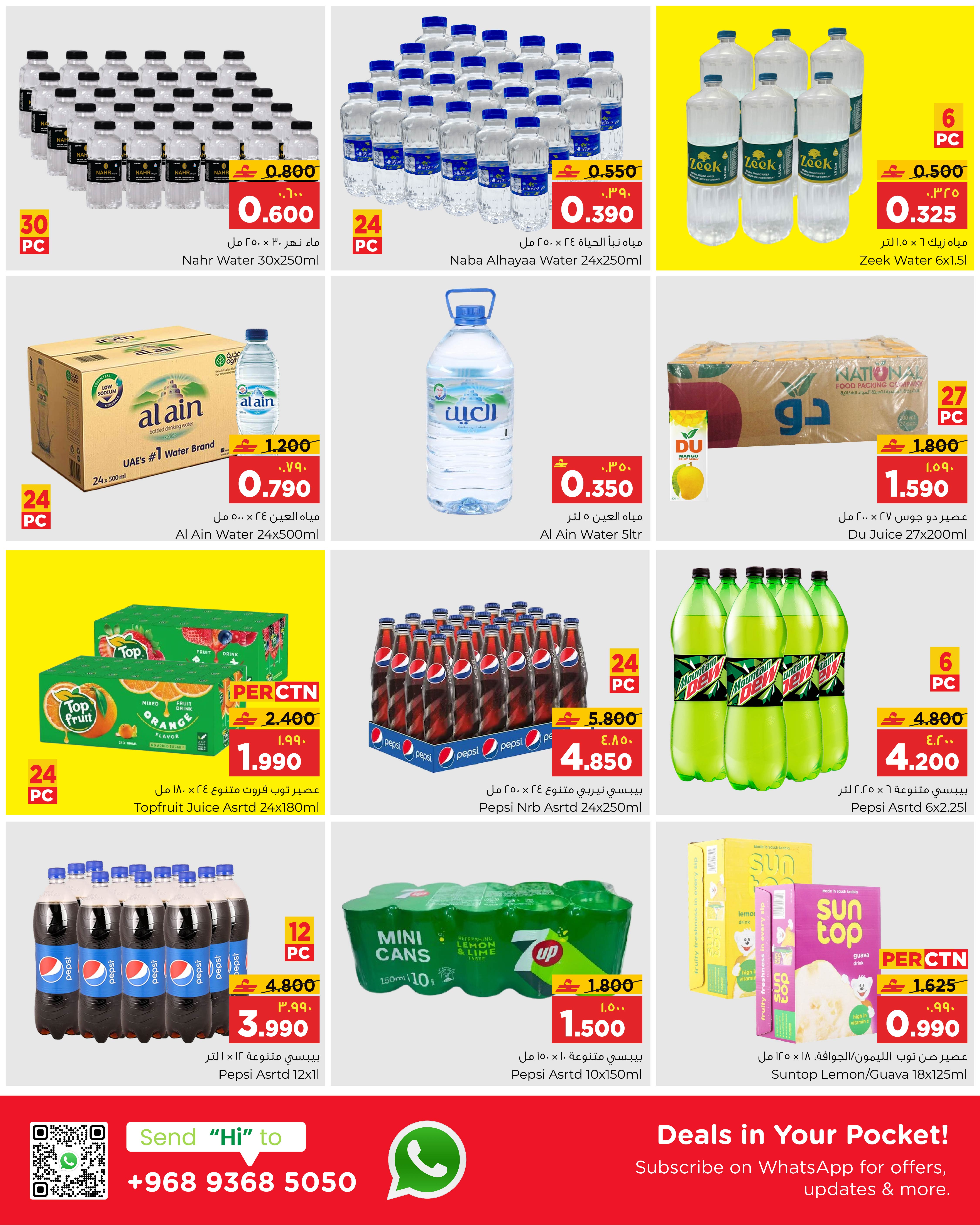 عروض البهجة الدائمة هايبر ماركت صلالة  من 22 حتى 31 يناير 2026 عروض أهلا رمضان