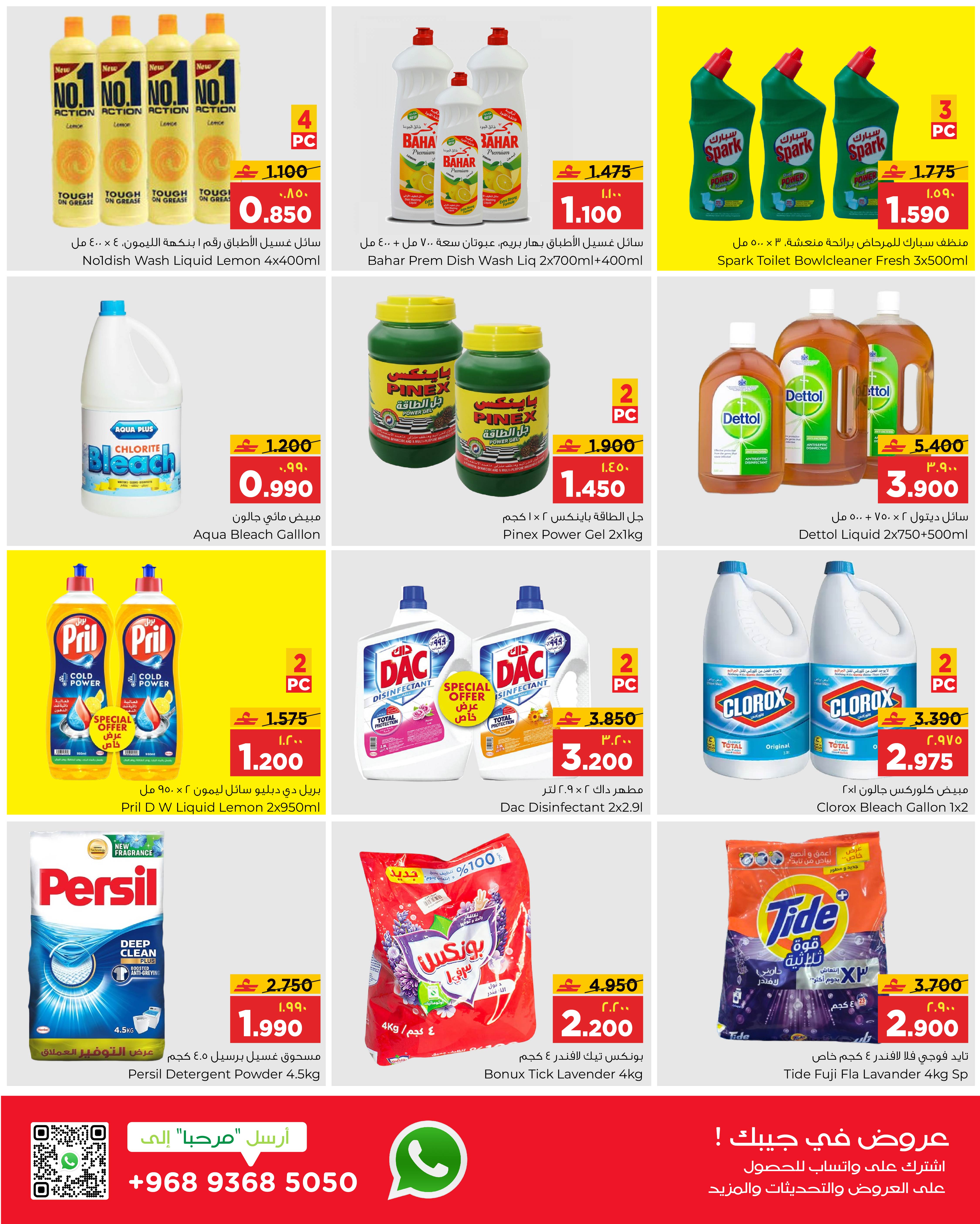 عروض البهجة الدائمة هايبر ماركت صلالة  من 22 حتى 31 يناير 2026 عروض أهلا رمضان