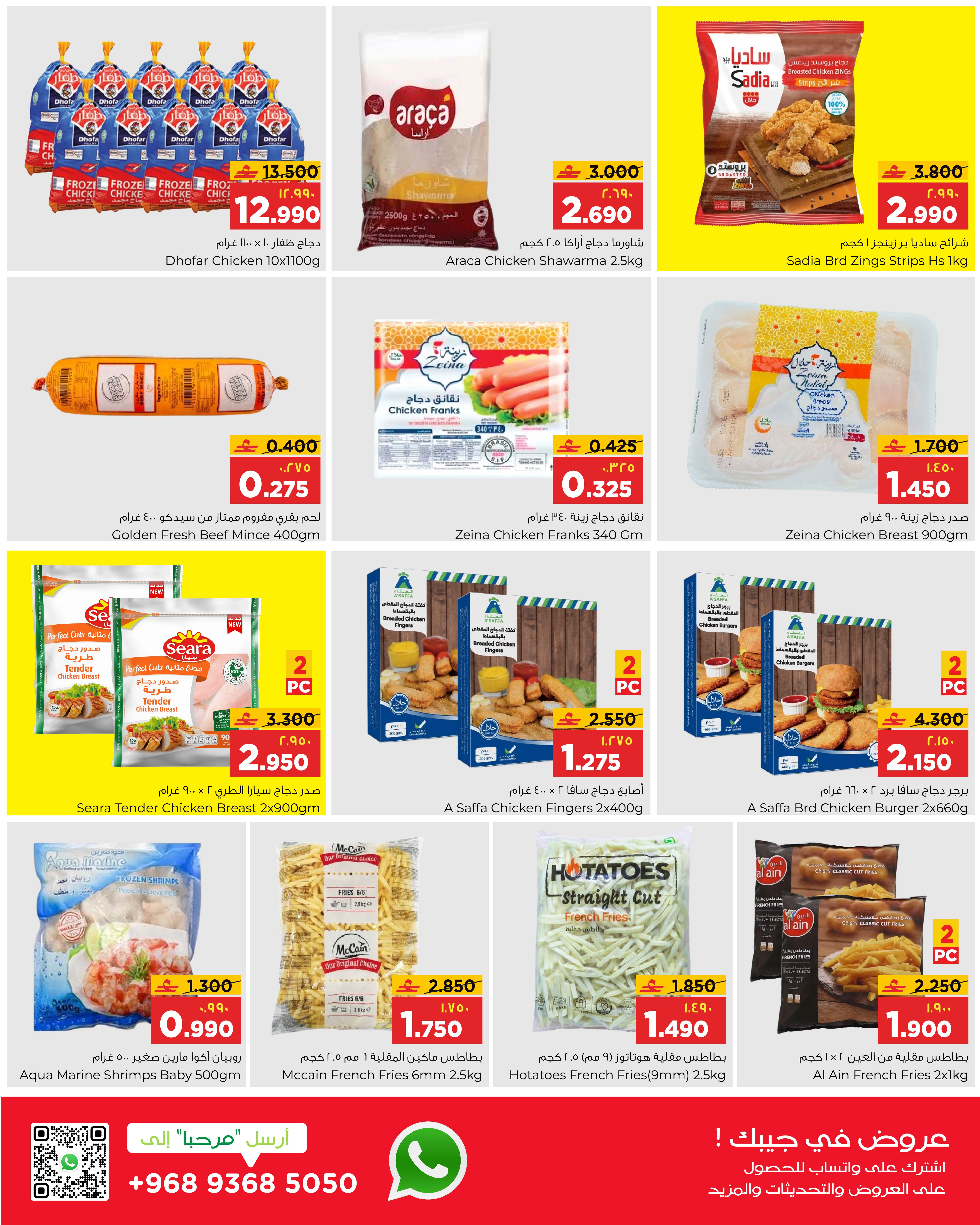 عروض البهجة الدائمة هايبر ماركت صلالة  من 22 حتى 31 يناير 2026 عروض أهلا رمضان