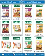 عروض جمعية الفروانية الكويت من 22 حتى 28 يناير 2026 عروض خاصة