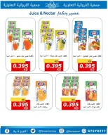 عروض جمعية الفروانية الكويت من 22 حتى 28 يناير 2026 عروض خاصة