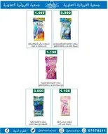 عروض جمعية الفروانية الكويت من 22 حتى 28 يناير 2026 عروض خاصة