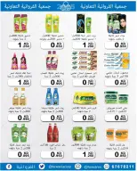 عروض جمعية الفروانية الكويت من 22 حتى 28 يناير 2026 عروض خاصة