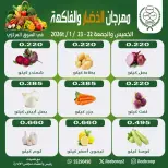 Jleeb co-op Kuwait Offers from 22 to 23 January 2026 Vegetable and Fruit Festival Offers