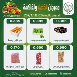 Jleeb co-op Kuwait Offers from 22 to 23 January 2026 Vegetable and Fruit Festival Offers