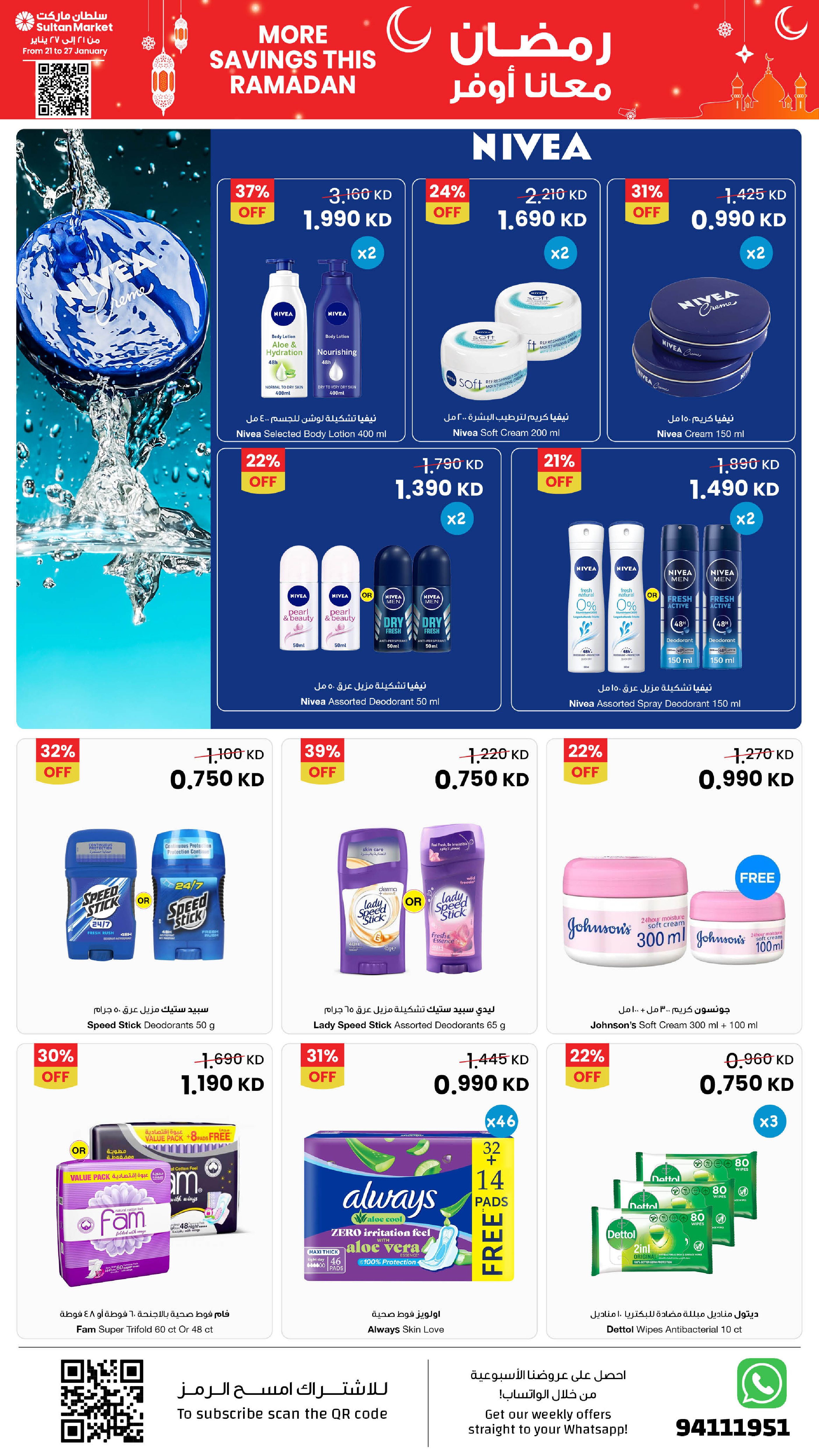 Offres Centre Sultan Koweït de 21 à 27 janvier 2026 Plus d'économies pendant les offres du Ramadan