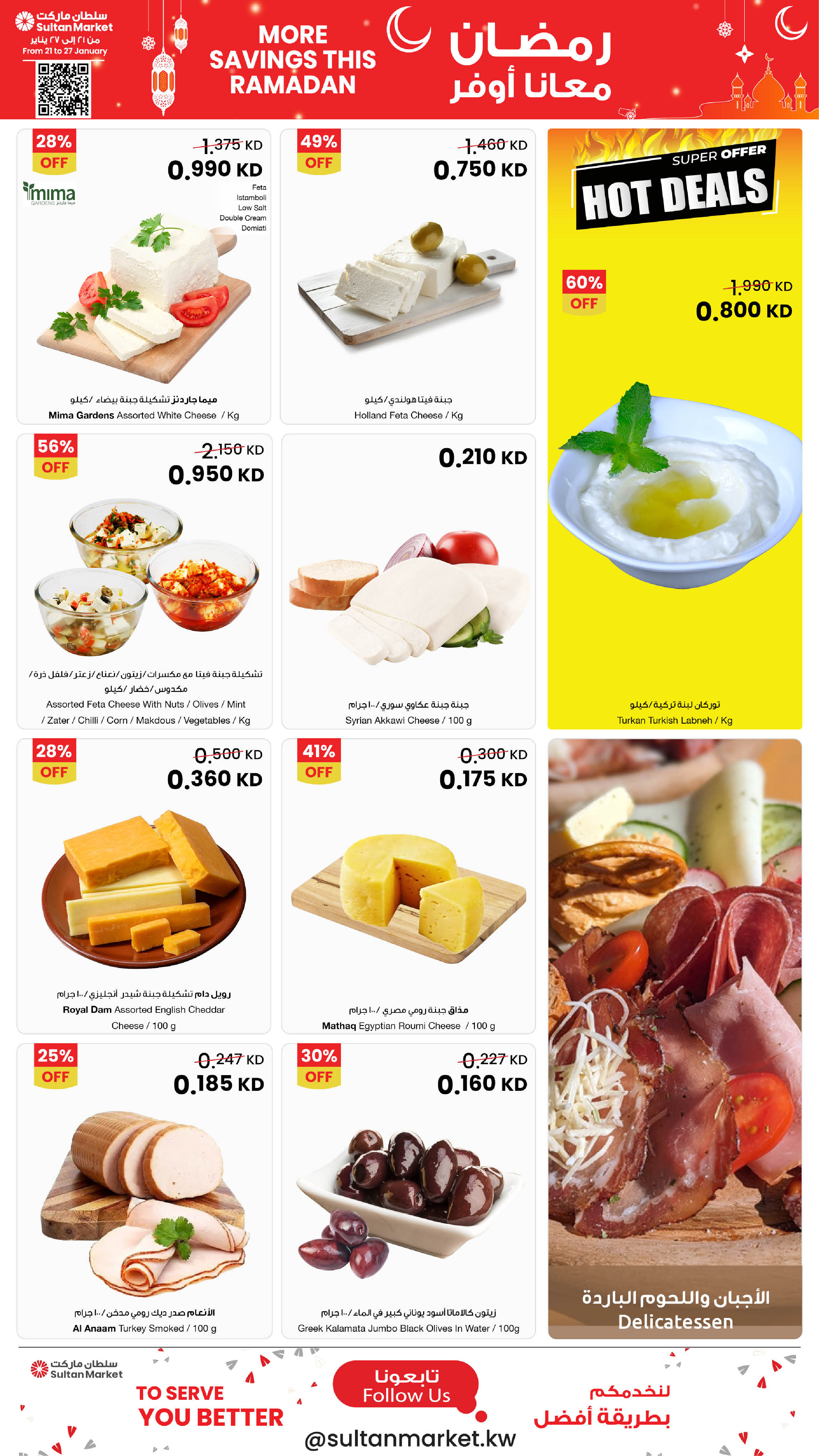 Offres Centre Sultan Koweït de 21 à 27 janvier 2026 Plus d'économies pendant les offres du Ramadan