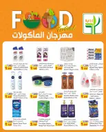 Agricultural food Kuwait Offers from 22 January to 3 February 2026 Food Festival Offers