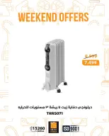 Fathalla Market Egypt Offers from 22 to 24 January 2026 Weekend Deals - Page 21