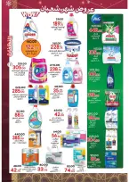 Ofertas de Mercado Galhom Egipto de 22 enero a 3 febrero 2026 Ofertas del mes de Shaban