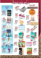 Ofertas de Mercado Galhom Egipto de 22 enero a 3 febrero 2026 Ofertas del mes de Shaban