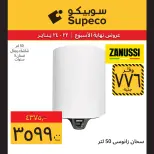 Supeco Egypt Offers from 22 to 24 January 2026 Weekend Deals (Appliances Festival) - Page 5