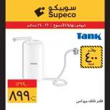 Supeco Egypt Offers from 22 to 24 January 2026 Weekend Deals (Appliances Festival) - Page 14