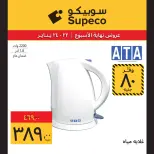 Supeco Egypt Offers from 22 to 24 January 2026 Weekend Deals (Appliances Festival) - Page 12