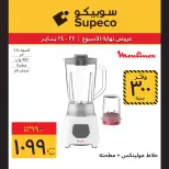 Supeco Egypt Offers from 22 to 24 January 2026 Weekend Deals (Appliances Festival) - Page 11