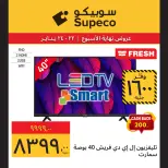 Supeco Egypt Offers from 22 to 24 January 2026 Weekend Deals (Appliances Festival) - Page 3