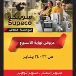 Supeco Egypt Offers from 22 to 24 January 2026 Weekend Deals (Appliances Festival) - Page 1