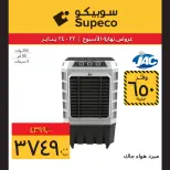 Supeco Egypt Offers from 22 to 24 January 2026 Weekend Deals (Appliances Festival) - Page 7