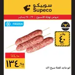 Supeco Egypt Offers from 22 to 24 January 2026 Weekend Deals - Page 6