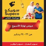 Supeco Egypt Offers from 22 to 24 January 2026 Weekend Deals - Page 1