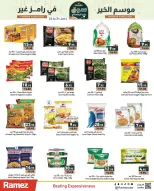 Ofertas de Mercados Ramez Emiratos Árabes Unidos de 22 a 31 enero 2026 La temporada de bondad de Ramez es diferente