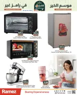 Ofertas de Mercados Ramez Emiratos Árabes Unidos de 22 a 31 enero 2026 La temporada de bondad de Ramez es diferente