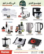 Ofertas de Mercados Ramez Emiratos Árabes Unidos de 22 a 31 enero 2026 La temporada de bondad de Ramez es diferente