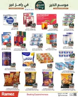 Ofertas de Mercados Ramez Emiratos Árabes Unidos de 22 a 31 enero 2026 La temporada de bondad de Ramez es diferente