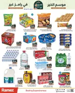 Ofertas de Mercados Ramez Emiratos Árabes Unidos de 22 a 31 enero 2026 La temporada de bondad de Ramez es diferente