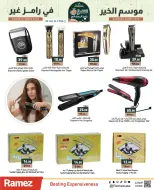 Ofertas de Mercados Ramez Emiratos Árabes Unidos de 22 a 31 enero 2026 La temporada de bondad de Ramez es diferente