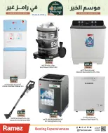 Ofertas de Mercados Ramez Emiratos Árabes Unidos de 22 a 31 enero 2026 La temporada de bondad de Ramez es diferente