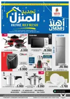 عروض نستو البحرين من 22 يناير حتى 18 فبراير 2026 عروض تجديد المنزل