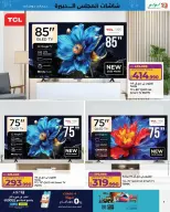 Lulu Bahrain Offers from 22 January to 21 February 2026 Large council screens