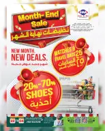 Hoor Al Ain Hypermarket  Sinaw  Offers from 22 January to 4 February End of month offers